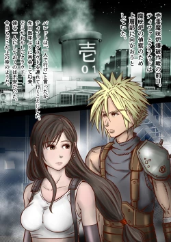 Page 2 of FF7 no Tifa o Ressha Chikan de Denma Shikkin Nakadashi de Sukuu Houhou