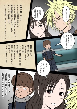 Page 4 of FF7 no Tifa o Ressha Chikan de Denma Shikkin Nakadashi de Sukuu Houhou