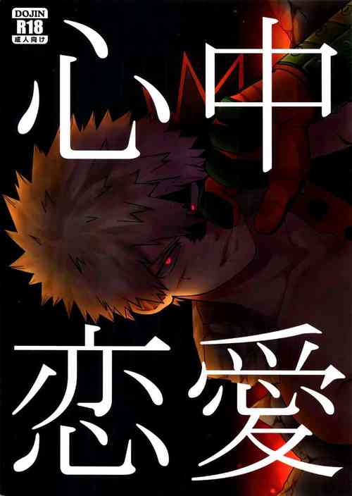Download Shinjuu Renai