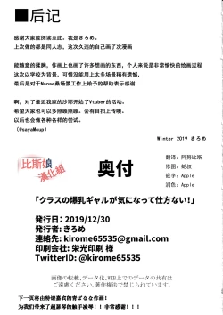 Page 25 of Class no Bakunyuu Gal ga Kininatte Shikatanai!