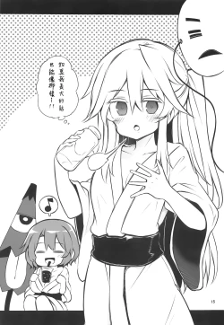 Page 14 of Yukemuri Hard Face