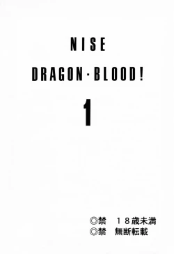 Page 2 of Nise DRAGON BLOOD! 1