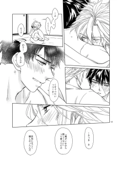 Page 11 of Otetanu to Shibatanu to!