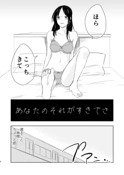 Page 3 of Anata no Sore ga Suki de sa