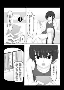 Page 3 of Kuroneko Choco Ice 6