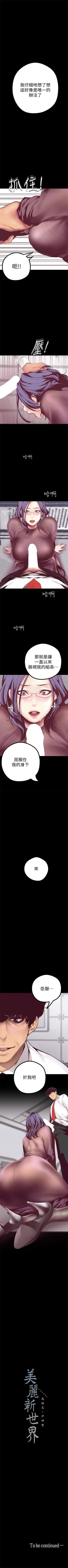 Page 98 of 美丽新世界 1-20 中文翻译 （更新中）
