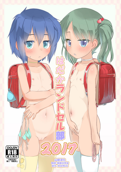 Download Hadaka Randoserubu 2017