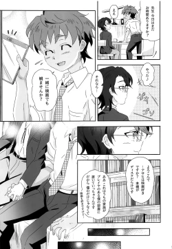 Page 4 of Chirality wa Okonomi de
