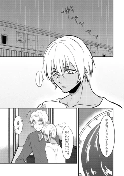 Page 22 of Ame no Hi