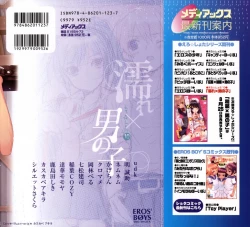 Page 174 of Nure x Otokonoko - Ero Shota 10