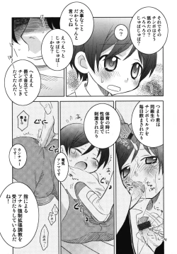 Page 62 of Nure x Otokonoko - Ero Shota 10