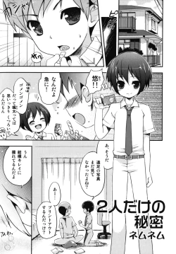 Page 6 of Nure x Otokonoko - Ero Shota 10