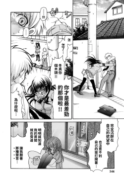 Page 144 of Kanojo no Chichi wa Boku no Mono