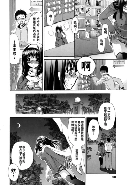 Page 90 of Kanojo no Chichi wa Boku no Mono