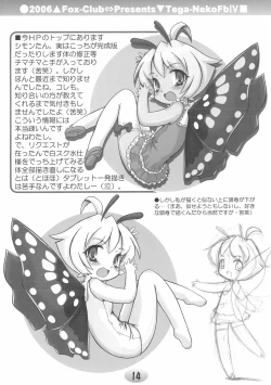 Page 14 of TeGa-NeKo Fb IV Futago Hime 2 Plus
