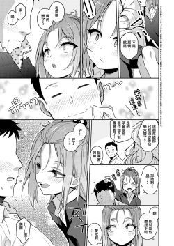Page 3 of Kimi o Suki ni Shitai