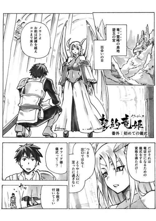 Download Keiyaku Melusine Bangai: Hajimete no Gishiki