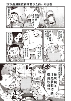 Page 3 of Tapioca Shuukaku wa Kasshoku Shochou Mae Shoujo no Chitsunai de