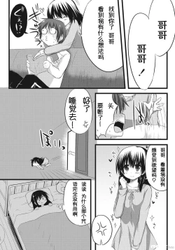 Page 6 of Oniicon na Imouto to Ani no Karada ga Irekawatte Shimatta Jian~