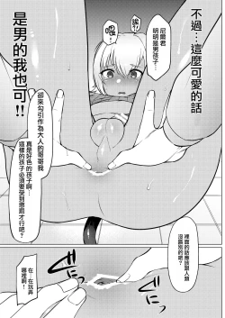 Page 15 of Jingai Otokonoko to Omidara suru Hon