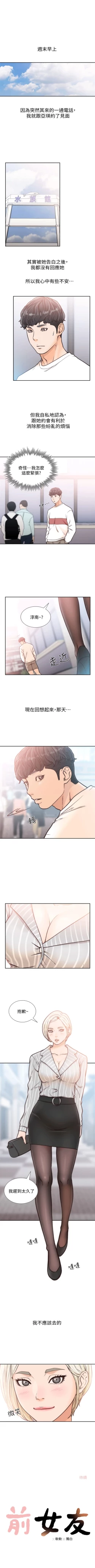 Page 112 of 前女友 1-48 中文翻译（更新中）