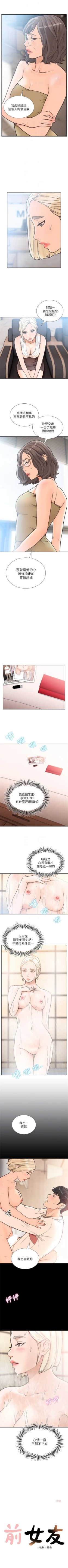 Page 143 of 前女友 1-48 中文翻译（更新中）
