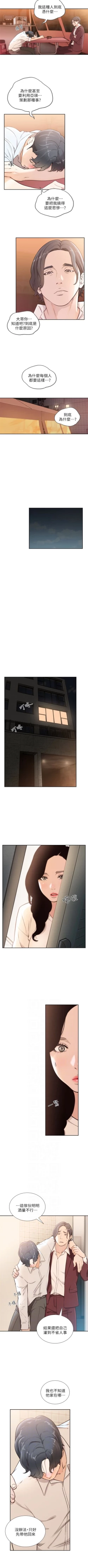 Page 215 of 前女友 1-48 中文翻译（更新中）