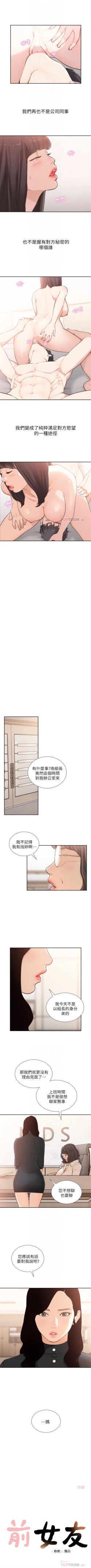Page 235 of 前女友 1-48 中文翻译（更新中）