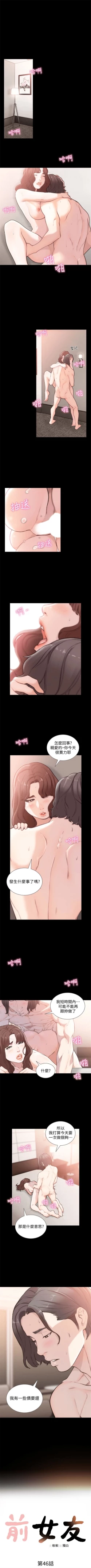 Page 254 of 前女友 1-48 中文翻译（更新中）