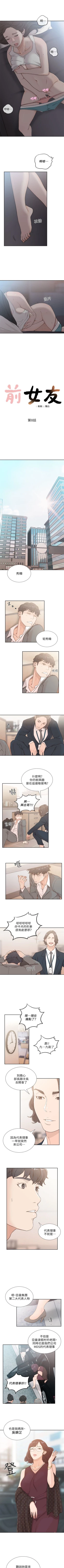 Page 41 of 前女友 1-48 中文翻译（更新中）
