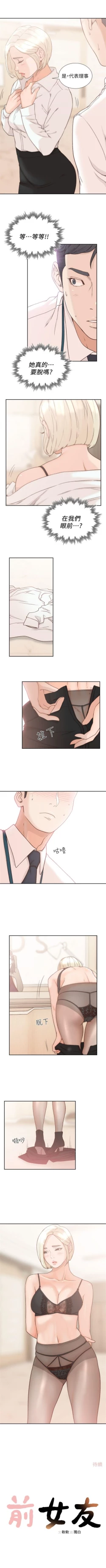 Page 44 of 前女友 1-48 中文翻译（更新中）