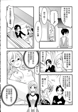 Page 35 of Maji Yabai! Onna ni Natta Ore no Oppai!