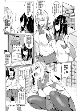 Page 19 of Ijimete Hoshii I want you to taste | 我想你继续欺负我