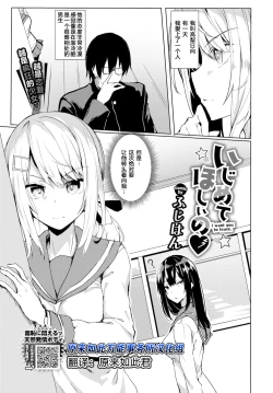 Page 1 of Ijimete Hoshii I want you to taste | 我想你继续欺负我