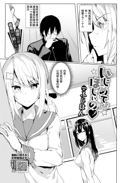 Page 2 of Ijimete Hoshii I want you to taste | 我想你继续欺负我