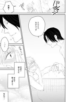 Page 26 of Sekai wa Sonnani Warukunai