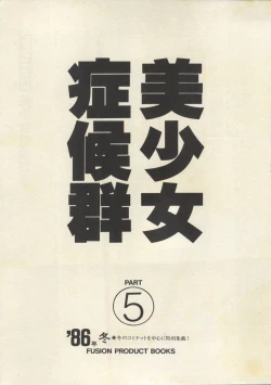 Page 10 of Bishoujo Shoukougun Lolita Syndrome 5