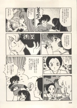 Page 219 of Bishoujo Shoukougun Lolita Syndrome 5