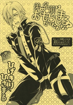 Page 1 of Otouto no Namae wa Omorashimaru datta ka na?