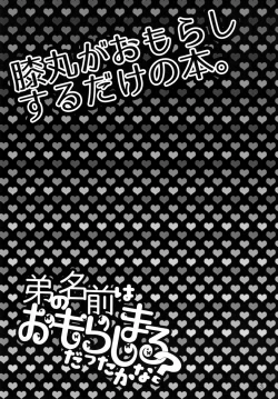 Page 3 of Otouto no Namae wa Omorashimaru datta ka na?