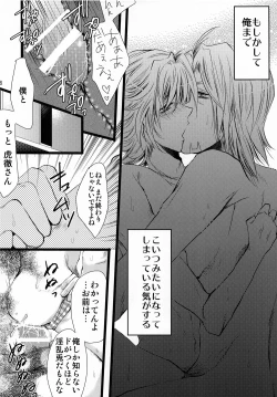 Page 8 of Koukai Choukyou HERO