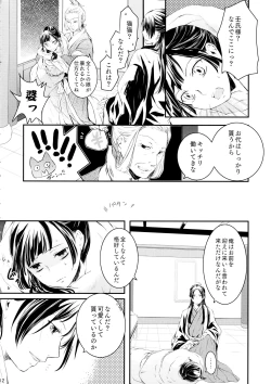 Page 12 of Sougoteki Kataomoi