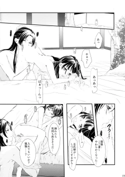 Page 23 of Sougoteki Kataomoi