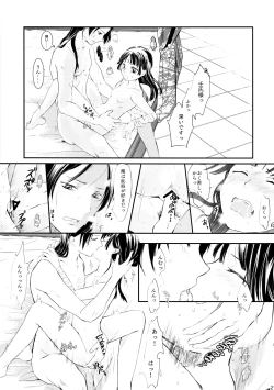 Page 27 of Sougoteki Kataomoi
