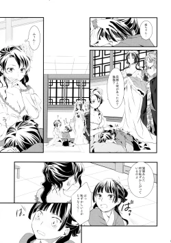 Page 9 of Sougoteki Kataomoi