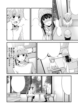 Page 102 of SisKoi Shitei Hitotsu Yane no Shita