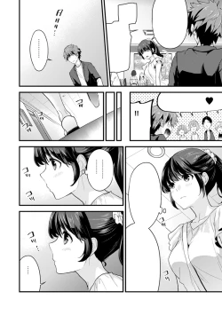 Page 54 of SisKoi Shitei Hitotsu Yane no Shita