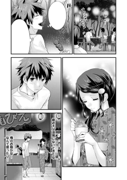 Page 73 of SisKoi Shitei Hitotsu Yane no Shita