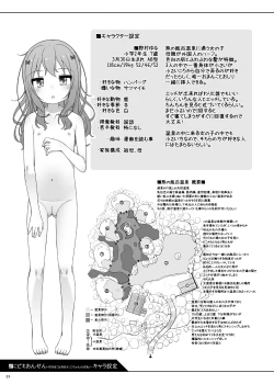 Page 21 of Kodomo Onsenchan