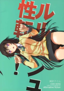 Page 54 of Lelouch Seitenkan!